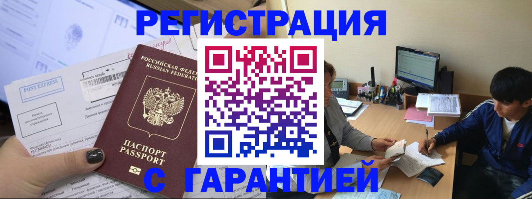 прописка в Ревде