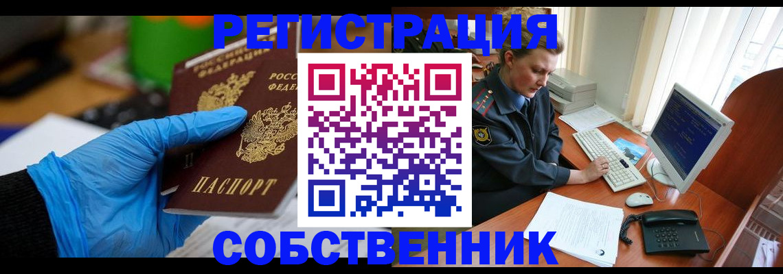 временная регистрация законно в Ревде